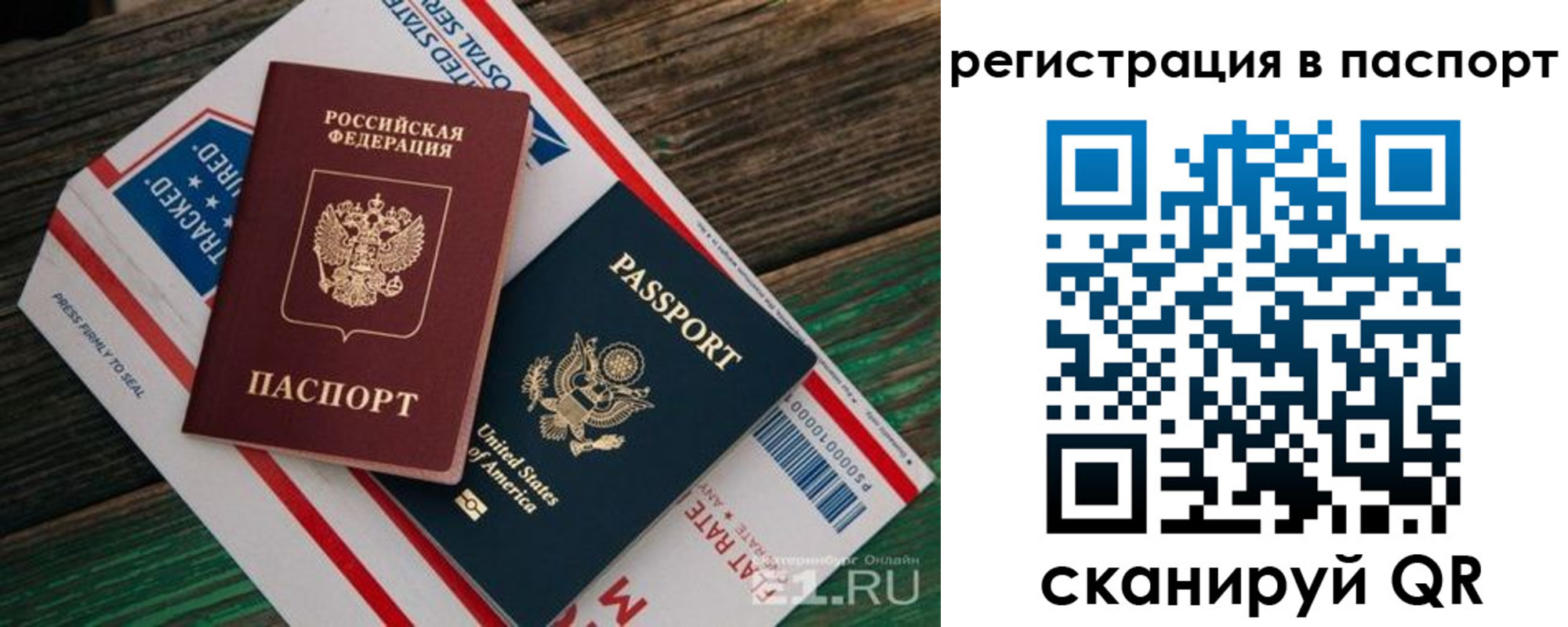 временная регистрация надежно в Бирске